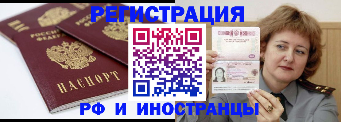 временная регистрация недорого в Губкинском