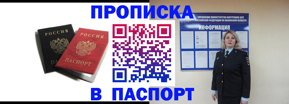 временная регистрация купить в Губкинском